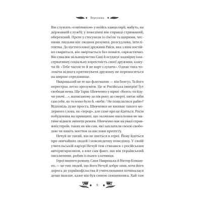 Книга Над Чорним морем - Іван Нечуй-Левицький Vivat (9786171704862) Вінниця