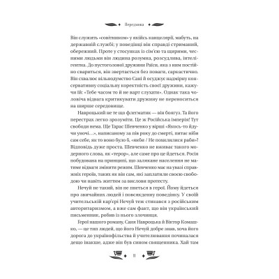 Книга Над Чорним морем - Іван Нечуй-Левицький Vivat (9786171704862) Вінниця - фото 6