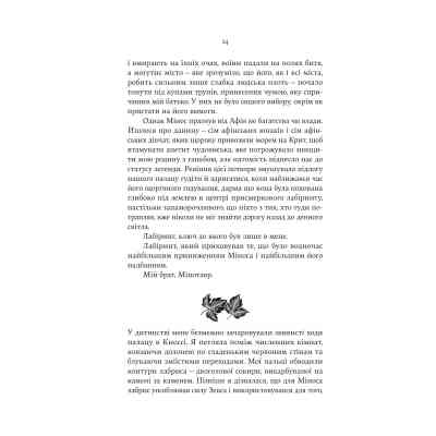 Книга Аріадна - Дженніфер Сейн Yakaboo Publishing (9786178225124) Вінниця