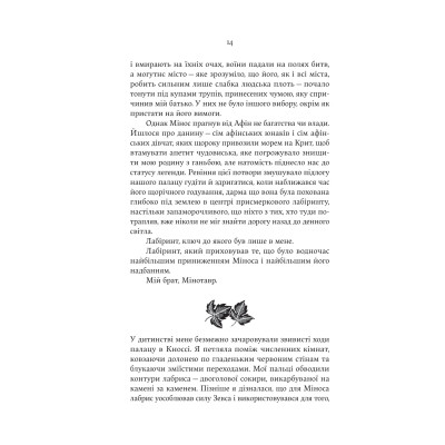 Книга Аріадна - Дженніфер Сейн Yakaboo Publishing (9786178225124) Вінниця - фото 3