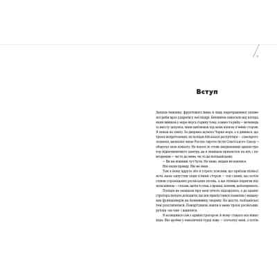 Книга Кухня терору. Або як збудувати імперію ножем, ополоником і виделкою - Вітольд Шабловський Видавництво Старого Лева (9789664480915) Вінниця
