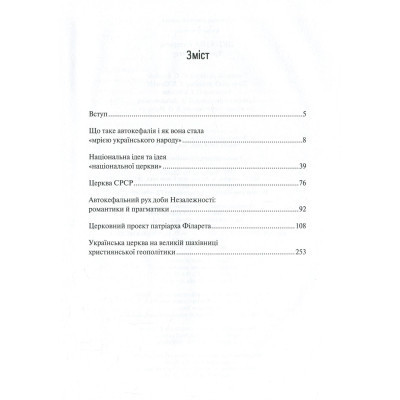 Книга Хроніки Томосу - Катерина Щоткіна Vivat (9789669429261) Вінниця - фото 9