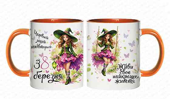 Оригінальний подарунок дівчині/жінкою, чашка з принтом "З 8 березня" Помаранчева Одеса
