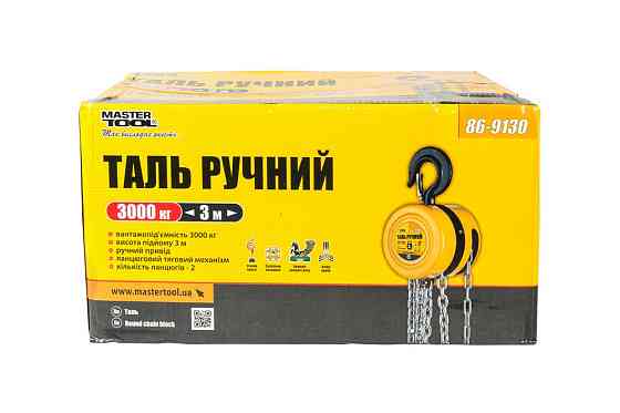 MASTERTOOL Таль ручний MASTERTOOL 3 т довжина ланцюга 3 м круглий блок 86-9130 Коломия