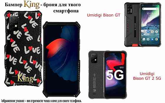 Бампер King для Umidigi Bison GT, Bison GT 2 5G, із посиленим корпусом, колір Лав Київ
