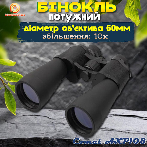 Бінокль тактичний водостійкий для полювання і риболовлі туризму Comet AXP108 (10x60) чорний в чохлі Київ - фото 6