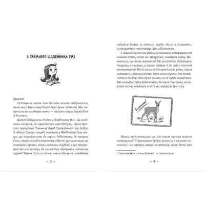 Книга Емі і Таємний Клуб Супердівчат. Шукачі пригод. Книга 7 - Агнєшка Мєлех Видавництво Старого Лева (9789664480458) Винница