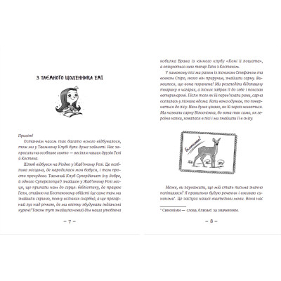 Книга Емі і Таємний Клуб Супердівчат. Шукачі пригод. Книга 7 - Агнєшка Мєлех Видавництво Старого Лева (9789664480458) Вінниця - фото 5