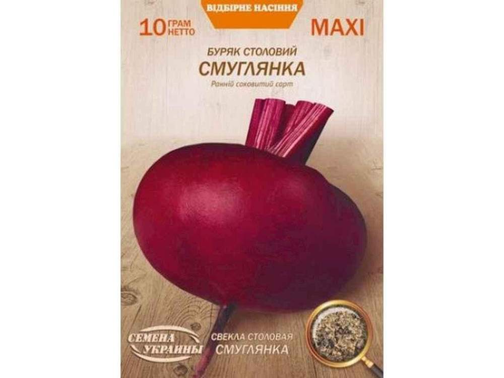 Максі Буряк столовий СМУГЛЯНКА 10г (10 пачок) (рс) ТМ СЕМЕНА УКРАИНЫ   Solmir Київ - фото 1
