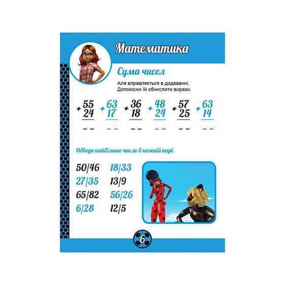 Розвиваючий зошит "Чарівна Леді Баг" 1448002 магічні вправи Вінниця