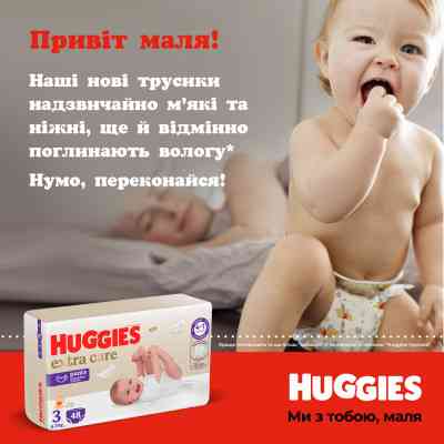 Подгузники Huggies Extra Care Размер 4 (9-14 кг) Pants Box 80 шт (5029053582405) Винница