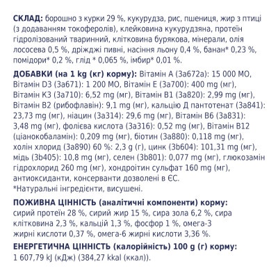 Сухой корм для собак Club 4 Paws Премиум. Для щенков больших пород со вкусом курицы 2 кг (4820083909481) Винница - изображение 4