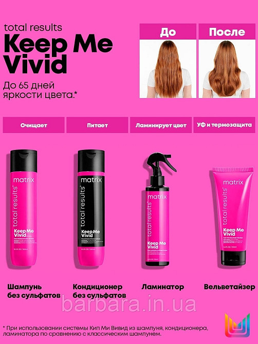 Шампунь для фарбованого волосся Matrix Keep Me Vivid для збереження ярких відтіінків Київ - фото 5