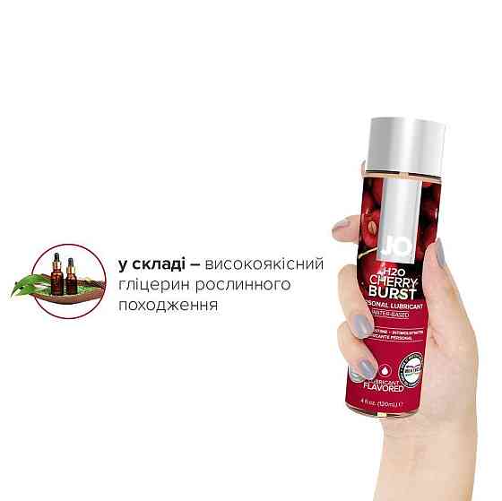 Смазка на водной основе JO H2O — Cherry Burst (120 мл) без сахара, растительный глицерин Sex Aura Киев