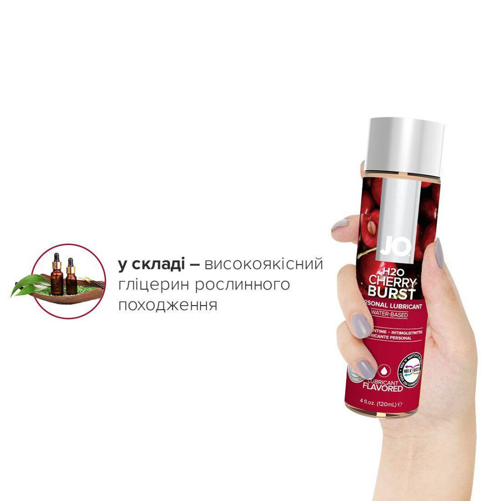 Смазка на водной основе JO H2O — Cherry Burst (120 мл) без сахара, растительный глицерин Sex Aura Киев - изображение 4