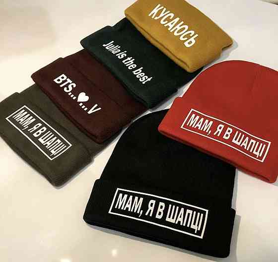 Зимняя шапка UNISEX с нанесением надписями Черновцы