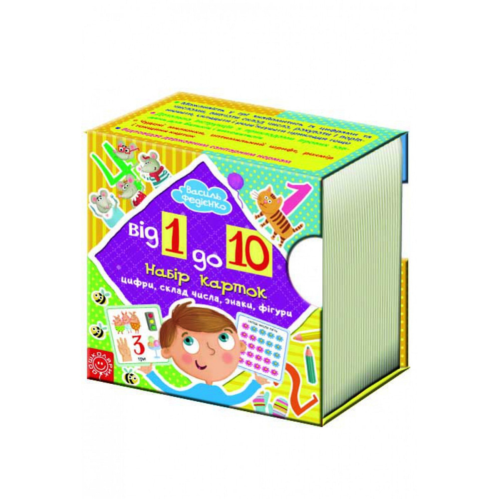 Від 1 до 10. Набір карток. Василь Федієнко, шт Киев - изображение 1