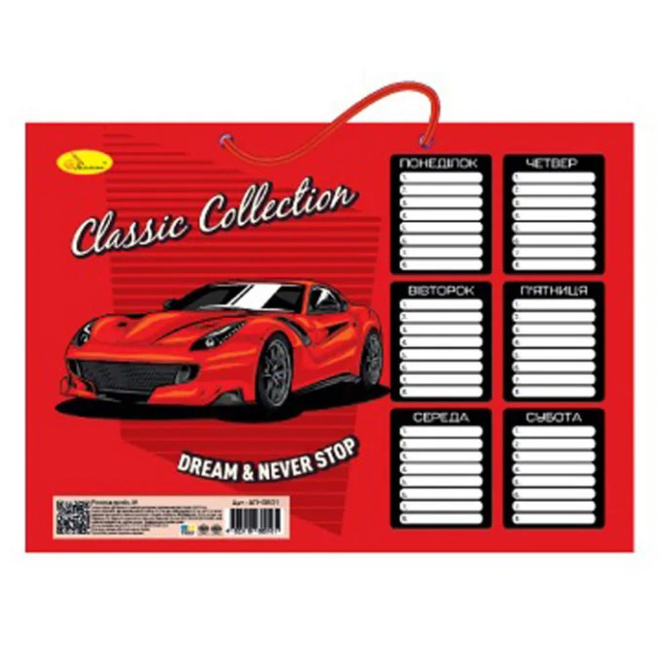 Ламінований розклад уроків "Classic Collection" АП-0801-10  А4 Вінниця - фото 1