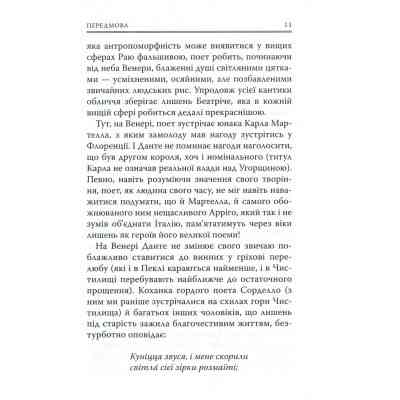 Книга Божественна комедія. Рай - Данте Аліг&apos;єрі Астролябія (9786176641728/9786176642701) Вінниця