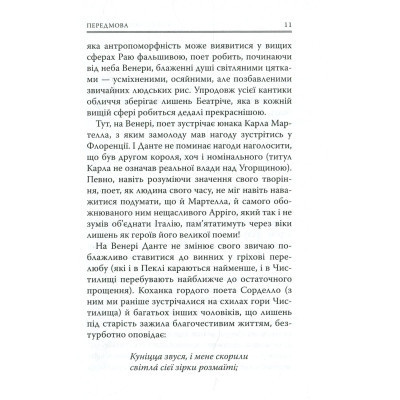 Книга Божественна комедія. Рай - Данте Аліг&apos;єрі Астролябія (9786176641728/9786176642701) Вінниця - фото 5
