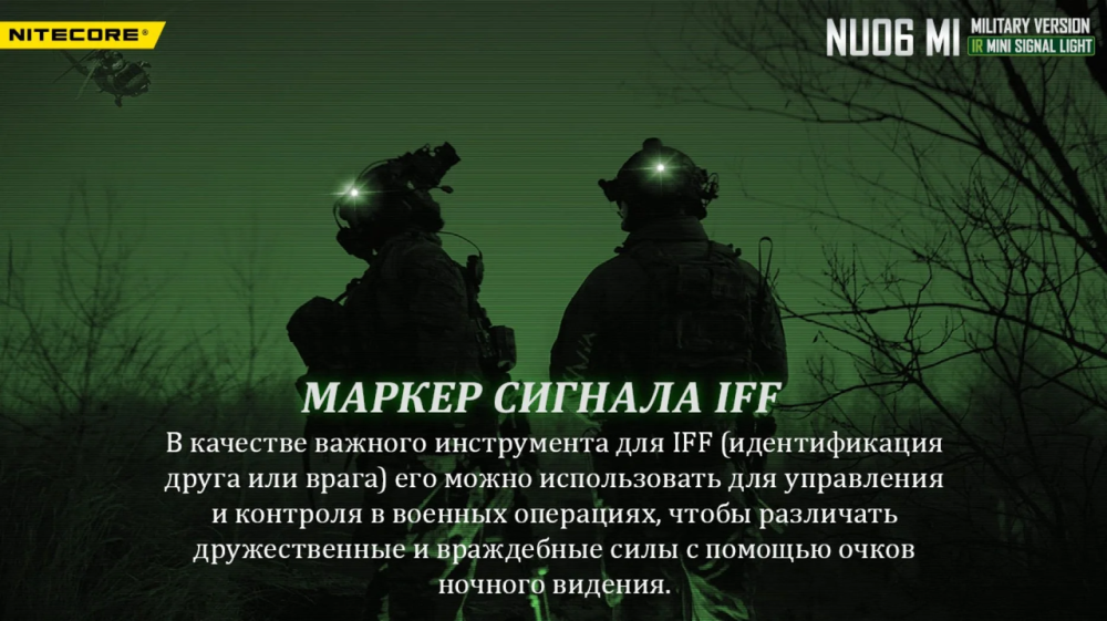 Сигнальний налобний міні ліхтар Nitecore NU06 MI ліхтар-маяк (червоне, синє, зелене, інфрачервоне світло) Вінниця - фото 8