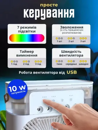 Міні вентилятор з зволожувачем повітря та LED підсвічуванням USB Type-C настільний портативний 3в1 Одеса