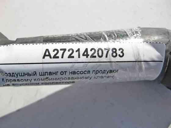Mercedes-Benz  A2721420783 Повітряний шланг від насоса продування каталізатора двигуна M273 V8 4.6 5.5л M272 V6 3.5л Одесса