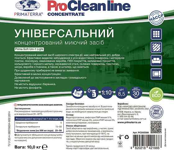 Универсальное моющее средство, концентрат Uni-1 (10кг) Павлоград