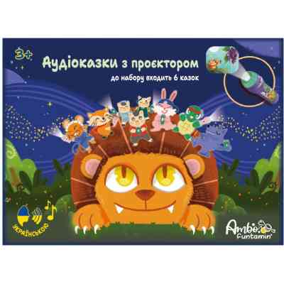 Интерактивная игрушка Ambo Funtamin Набор аудиосказок с проектором 6 сказок (AF6339ST-GB) Винница