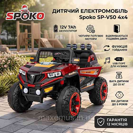 Детский электромобиль-багги 4х4 Spoko SP-V50 Красный на аккумуляторе (4 мотора, 12V, USB, функция качания) для детей до 5 лет Мостиска
