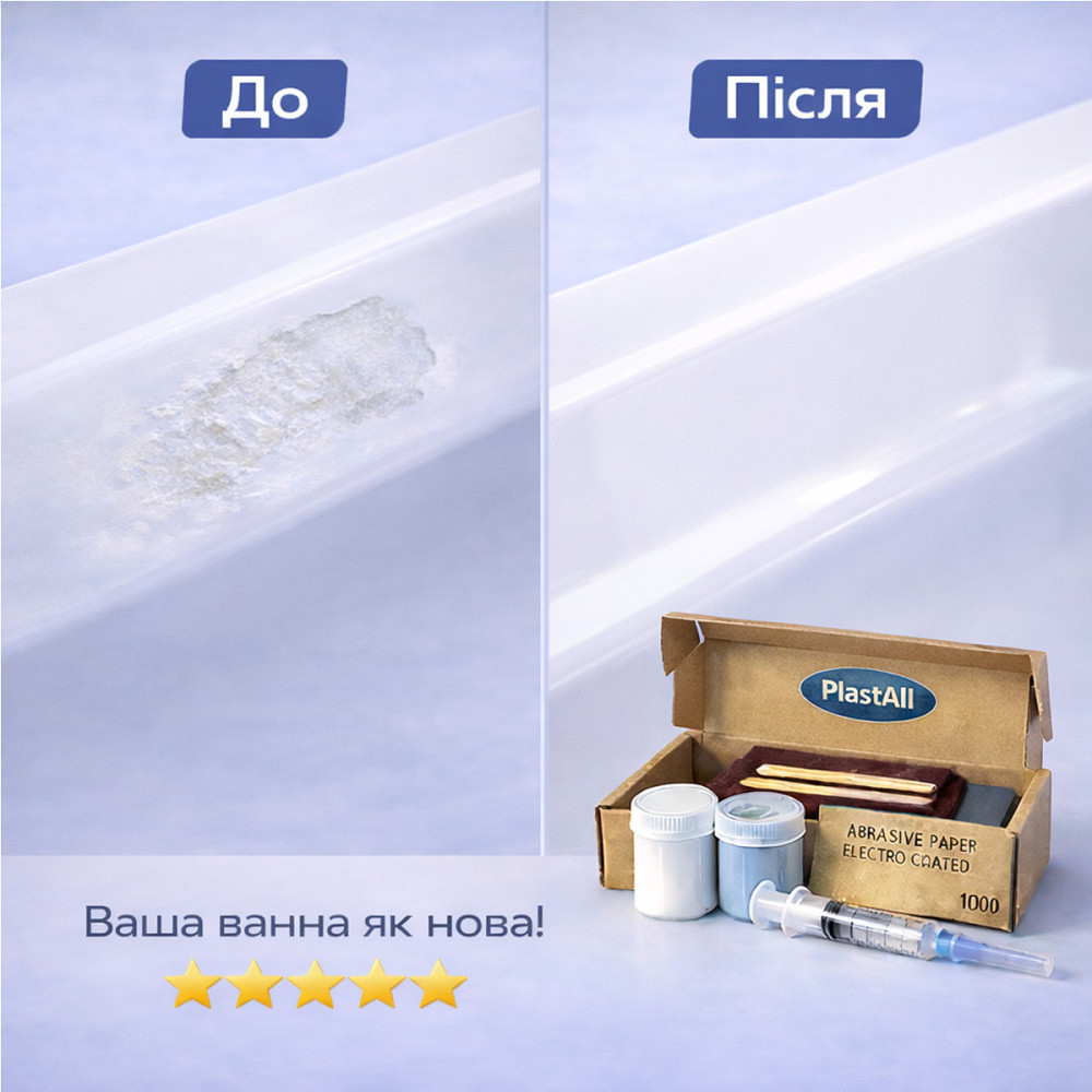 Ремкомплект для ванни Plastall Standart для акрилових, сталевих і чавунних ванн Харків - фото 4