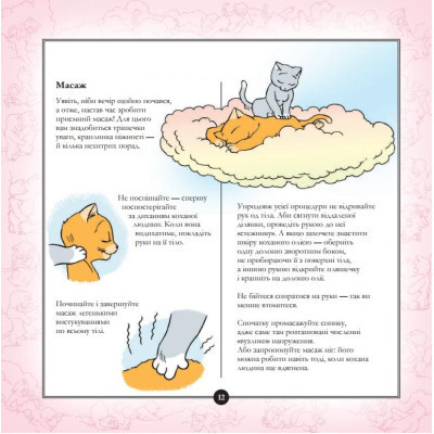 Книга Котосутра. Нявська насолода - Клер і Крістіан Ґоден Vivat (9786171701588) Вінниця - фото 3