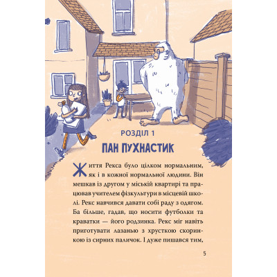 Книга Рекс. Динозавр під прикриттям.Замаскований прибулець. Книга 2 - Еліс Долан Видавництво РМ (9786178426583) Вінниця - фото 3