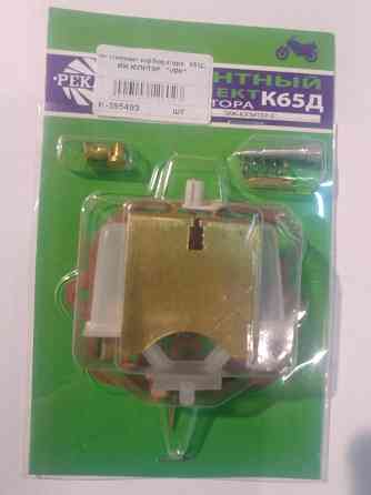 Ремкомплект карбюратора К65Д ІЖ ЮПІТЕР VDK Киев