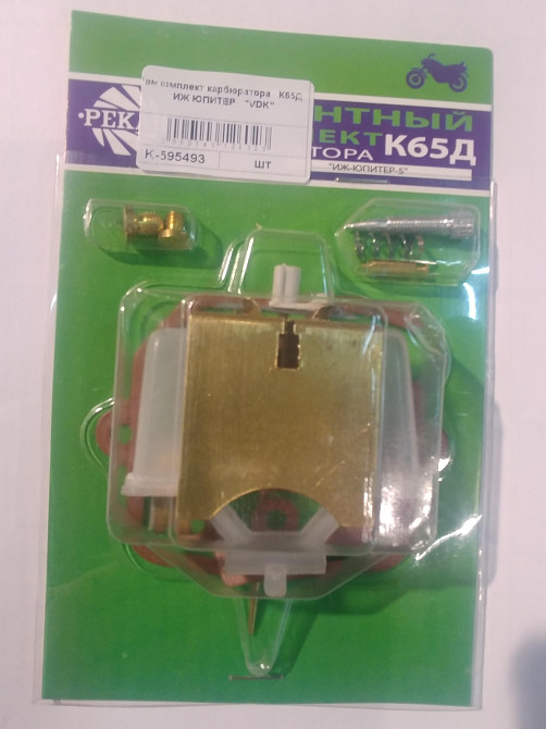 Ремкомплект карбюратора К65Д ІЖ ЮПІТЕР VDK Киев - изображение 1