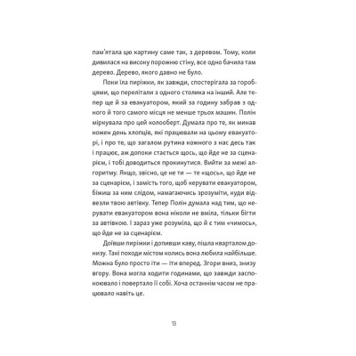 Книга Тім, Полін і Франсуа - Ольга Войтенко Видавництво Старого Лева (9789664484593) Вінниця - фото 8