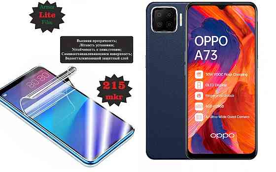 Поліуретанова плівка Oppo A73, Lite, товщина 0,215 мм Київ