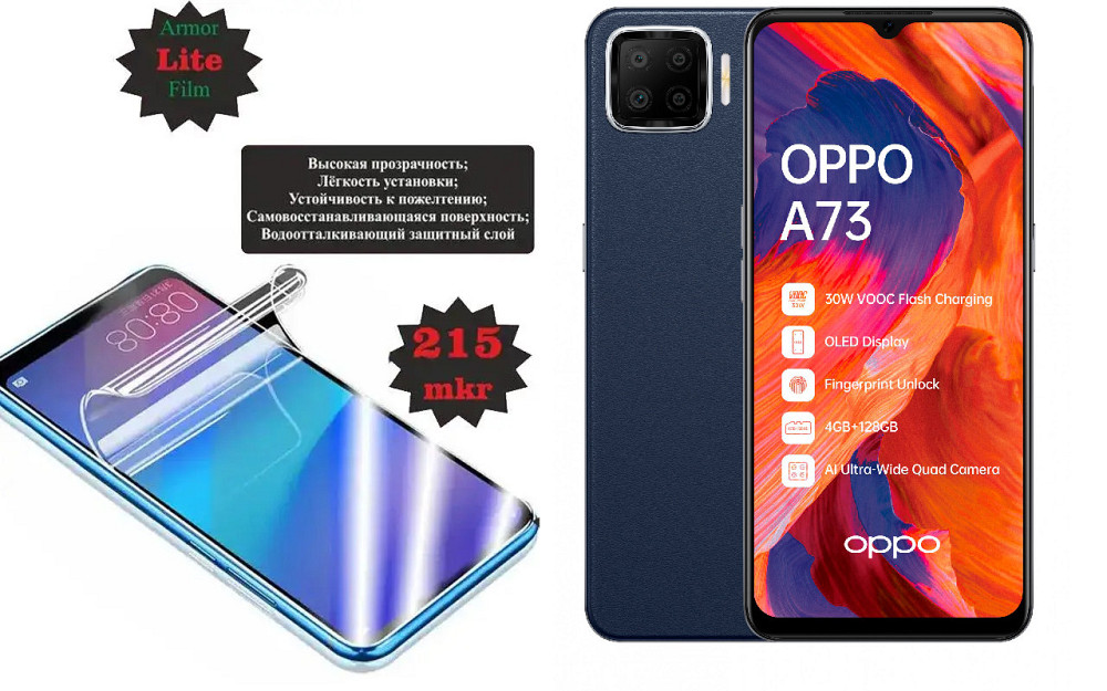 Поліуретанова плівка Oppo A73, Lite, товщина 0,215 мм Київ - фото 1