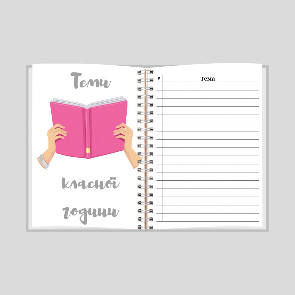 Блокнот вчителя (класного керівника) А5 Дніпро - фото 9