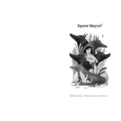 Книга Книга джунглів - Джозеф-Редьярд Кіплінг Видавництво РМ (9786178280857) Вінниця