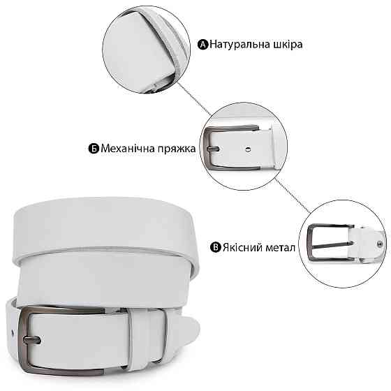 Кожаный ремень унисекс Vintage 20724 Белый Киев
