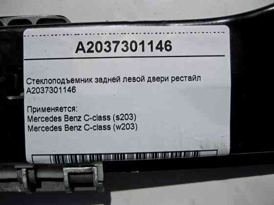 Mercedes-Benz  A2037301146 Склопідйомник задніх лівих дверей C-Class W203 рестайл Одеса
