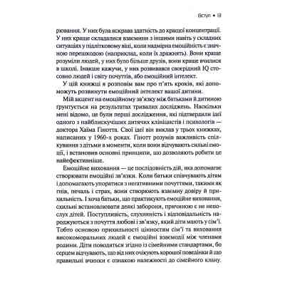 Книга Емоційний інтелект у дитини - Джон Ґоттман, Джоан Деклер Vivat (9789669823403) Винница