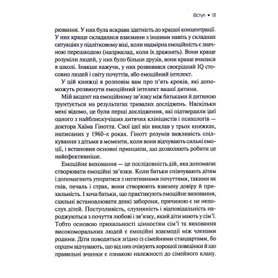 Книга Емоційний інтелект у дитини - Джон Ґоттман, Джоан Деклер Vivat (9789669823403) Винница - изображение 4