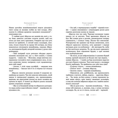 Книга Повітряний замок. Книга 2 - Діана Вінн Джонс Видавництво Старого Лева (9789662909425) Вінниця - фото 9