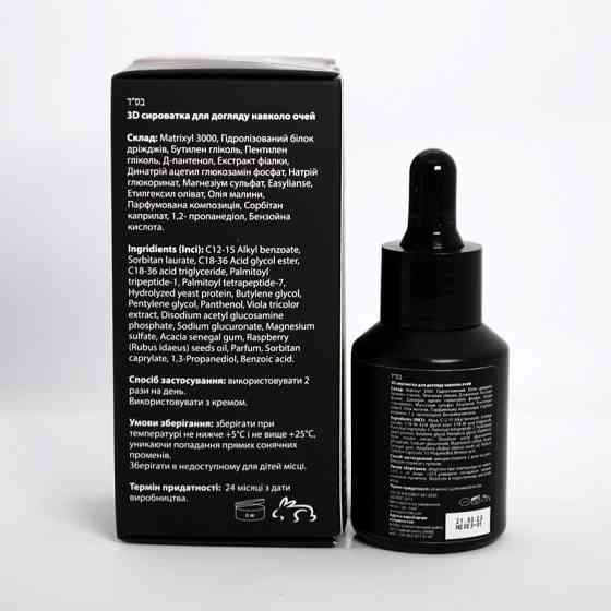 Пеларт Сироватка 3D ліфтинг для очей Pelart Laboratory Smart Biologica Complexes 3D Lifting Serum For Eye, 30 мл Дніпро