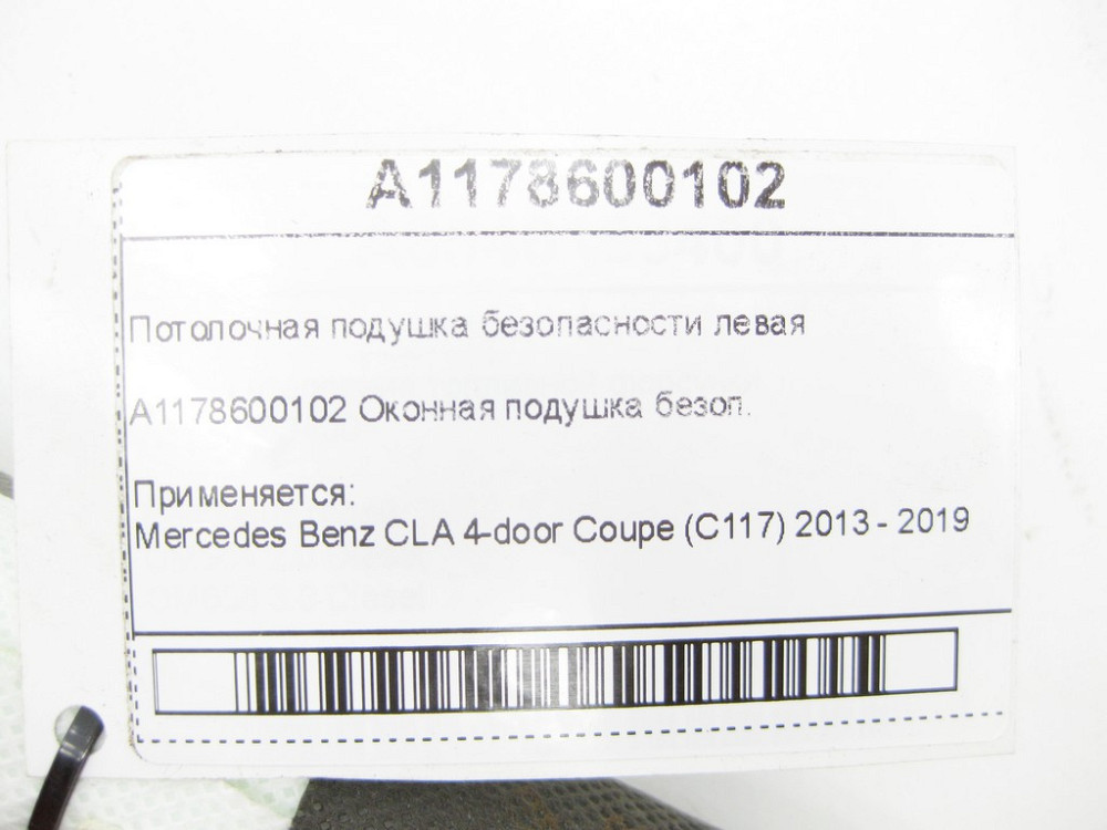 Mercedes-Benz  A1178600102 Стельова подушка безпеки ліва CLA C117 Одесса - изображение 6