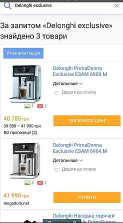 Кавомашина: Delonghi PrimaDonna Exclusive.6 тис.чашок! Харків