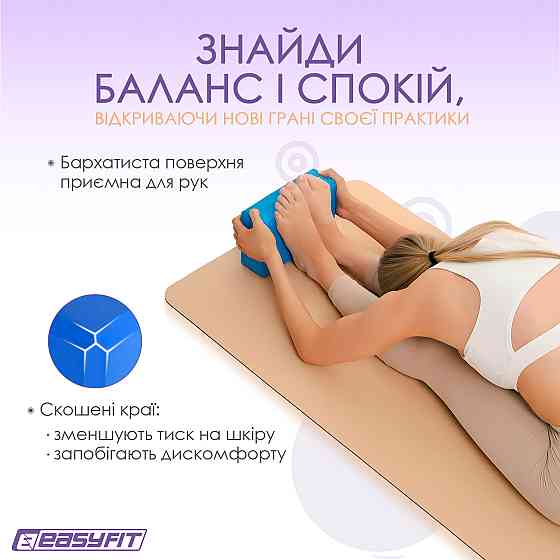 Блок для йоги EasyFit EVA Синій Коломыя
