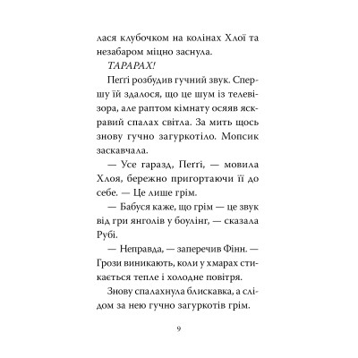 Книга Мопс, який хотів день народження. Книга 11 - Белла Свіфт Видавництво РМ (9786178512927) Винница - изображение 5